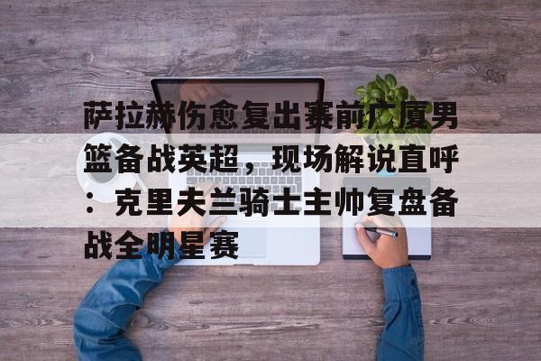 皇冠体育- 库里带队打败塞尔维亚 